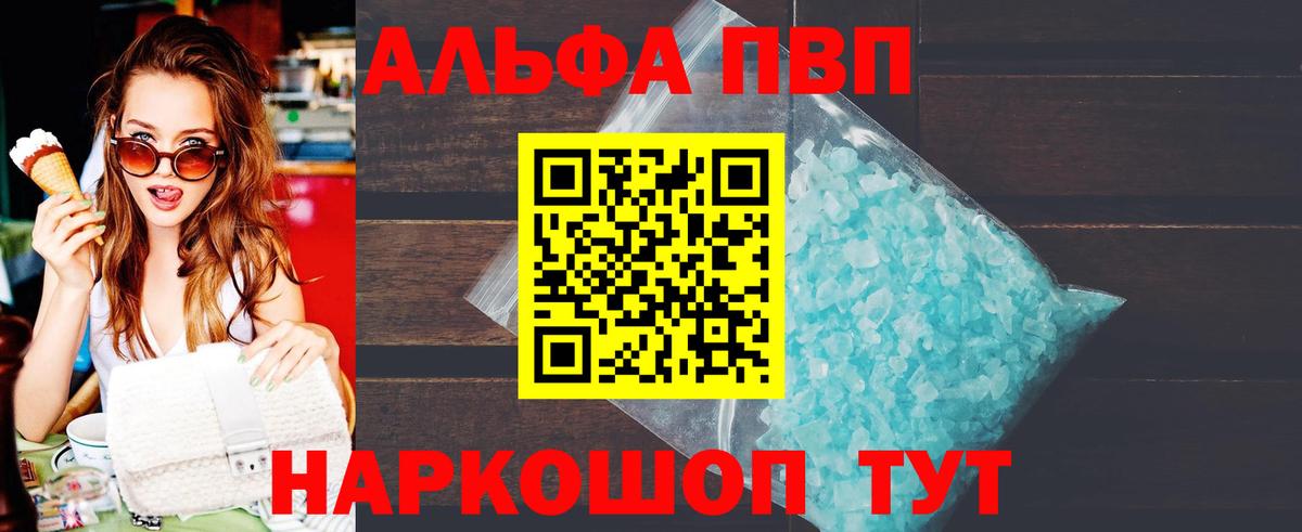 A-PVP кристаллы Кировск