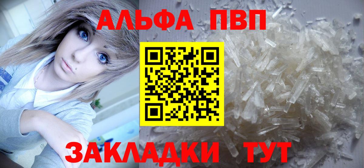 Alfa_PVP кристаллы  APVP VHQ  Вход с VPN  Кировск  Alpha PVP VHQ 
