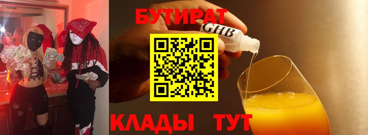 Бутират оксана Кировск