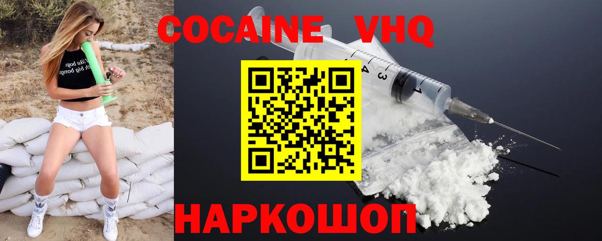 Кировск  КОКАИН 99%  Вход с VPN  Кокаин Перу 