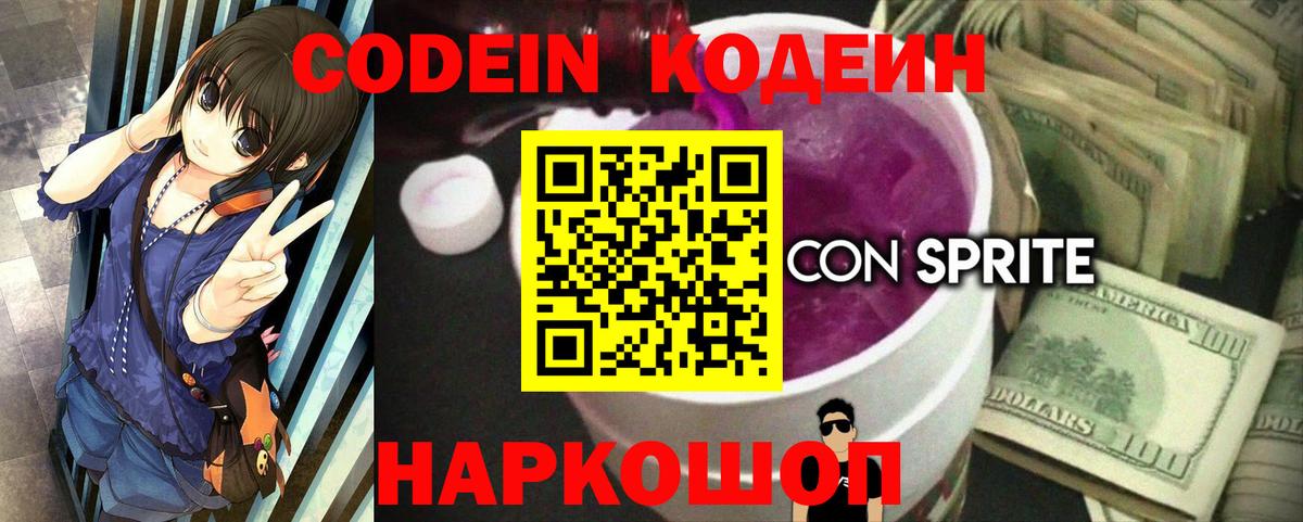 Кодеин напиток Lean (лин)  Вход с VPN  Кировск  Кодеин напиток Lean (лин) 