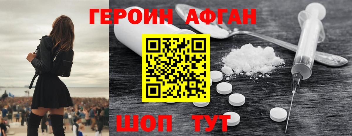 Героин  Героин VHQ  Вход с VPN  Кировск 
