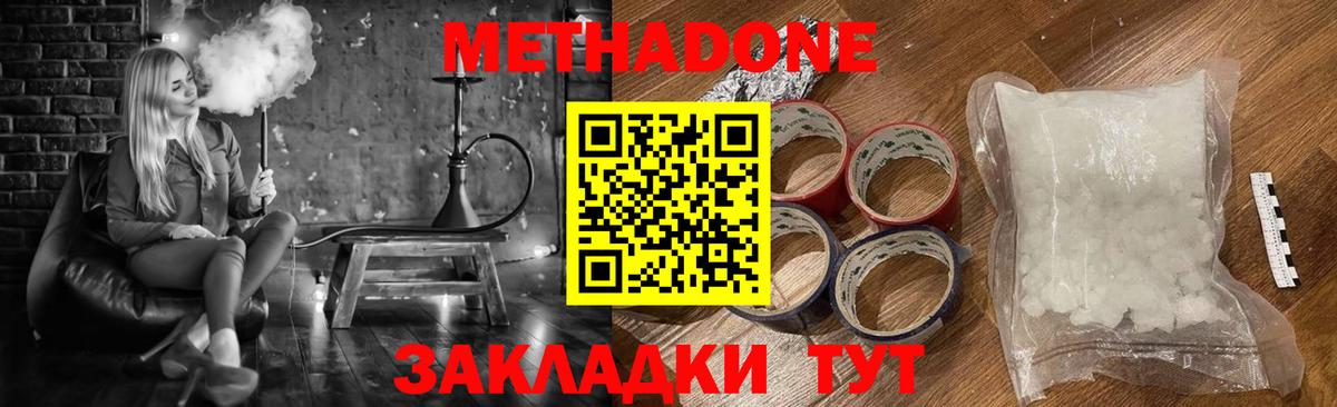 МЕТАДОН methadone  Вход с VPN  Кировск 